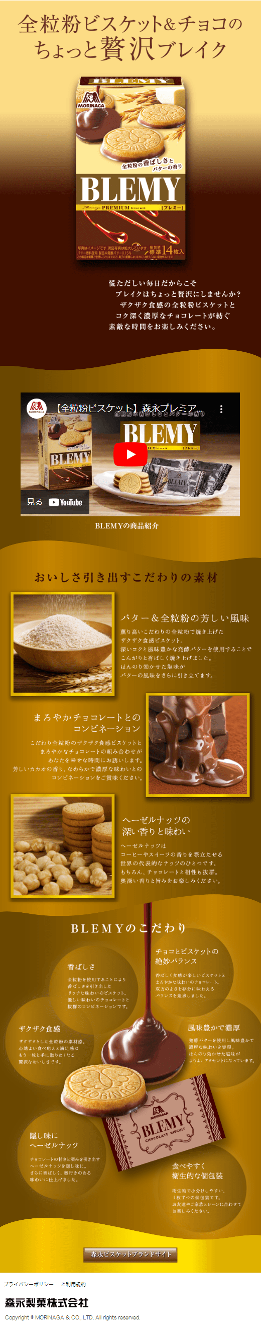 BLEMY LP design (Western confectionery / Brown tones / Arts) Mobile version