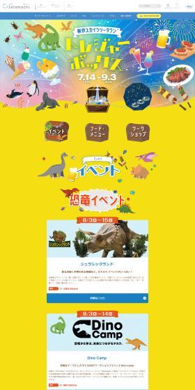 Treasure Box LP design (Events, Campaigns, Experiences / Multi-color type / Lively type) PC version