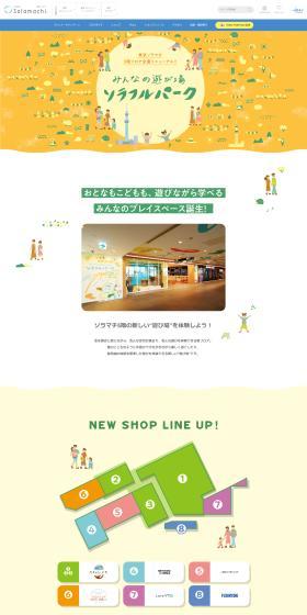 Sorafuru Park LP design (Events, Campaigns, Experiences / Multi-color type / Lively type) PC version