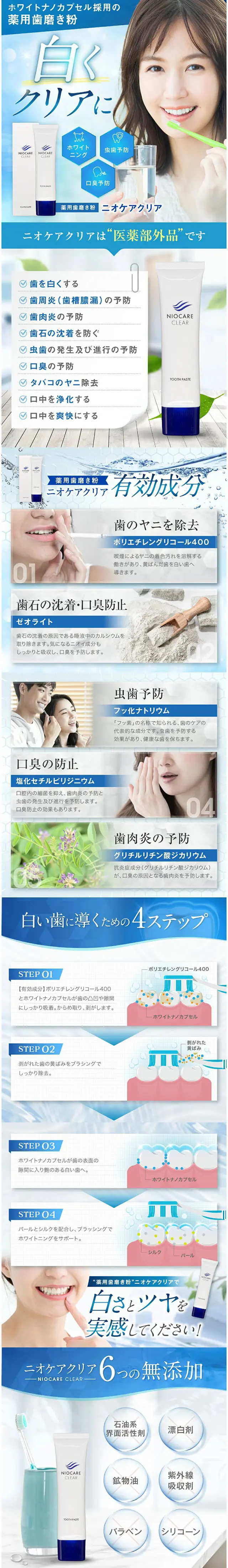 ニオケア クリアのLPデザイン（スキンケア・ボディケア・ヘアケア／ブルー系／信頼・安心系）スマホ版