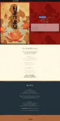 朗讀劇 極楽牢屋敷のLPデザイン(イベント・キャンペーン・体験/レッド系/和風系)PC版