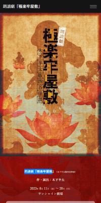 朗讀劇 極楽牢屋敷のLPデザイン（イベント・キャンペーン・体験／レッド系／和風系）スマホ版