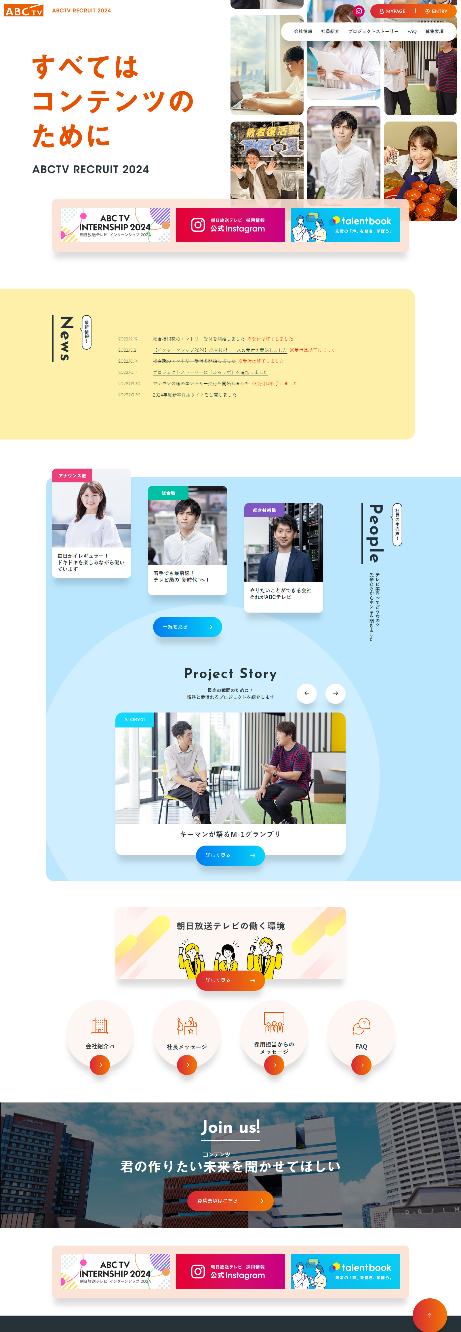 2024年度 朝日放送テレビ新卒採用情報のLPデザイン（新卒採用／イエロー系／シンプル系）PC版