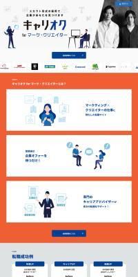 Carrioku for Marketers & Creators LP design (recruitment / Orange tones / Simple) PC version