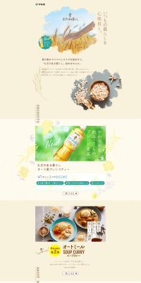 Life with Barley LP design (Water and Soft Drinks / Brown tones / Health and Wellness) PC version