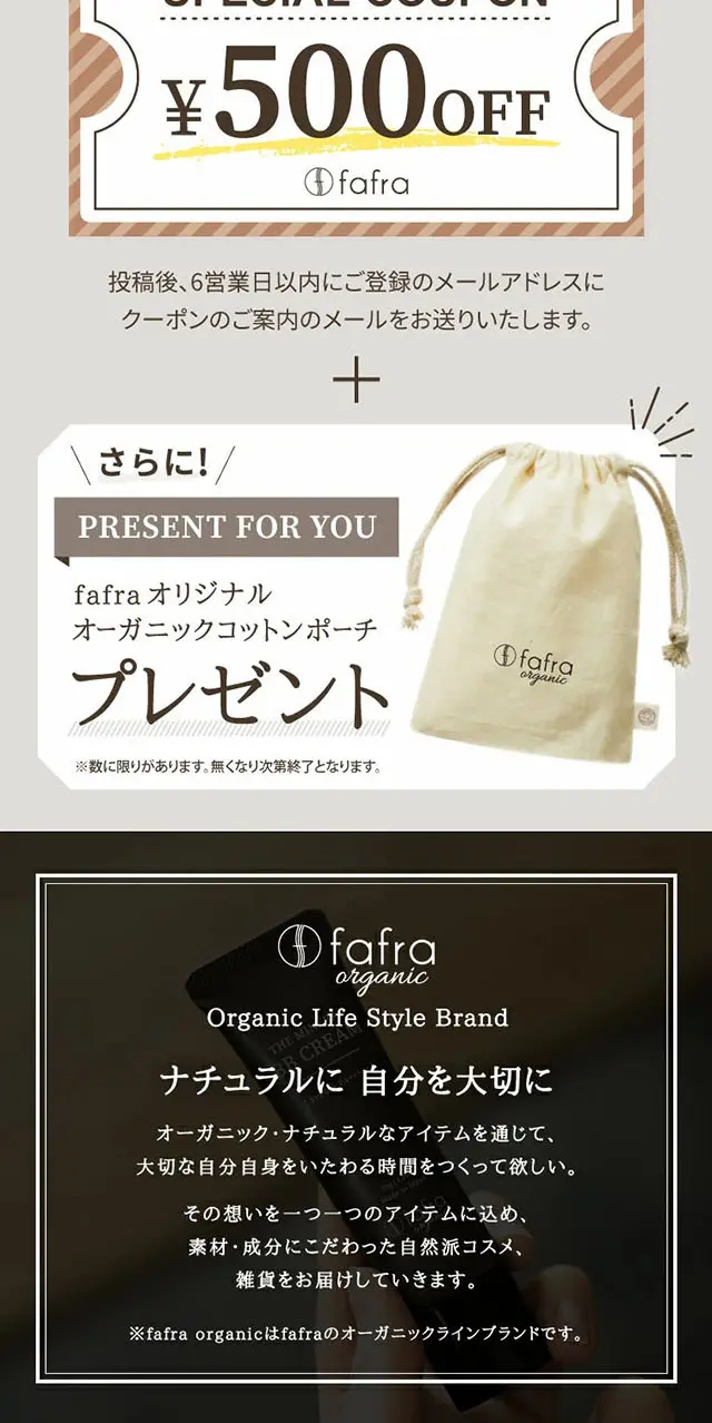 fafraオーガニック ハンドクリームのLPデザイン（コスメ・化粧品・コンタクトレンズ／ベージュ系／シンプル系）スマホ版