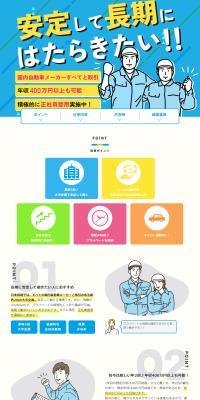 期間従業員公式サーチのLPデザイン（中途採用／ブルー系／シンプル系）PC版