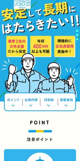 期間従業員公式サーチのLPデザイン（中途採用／ブルー系／シンプル系）スマホ版