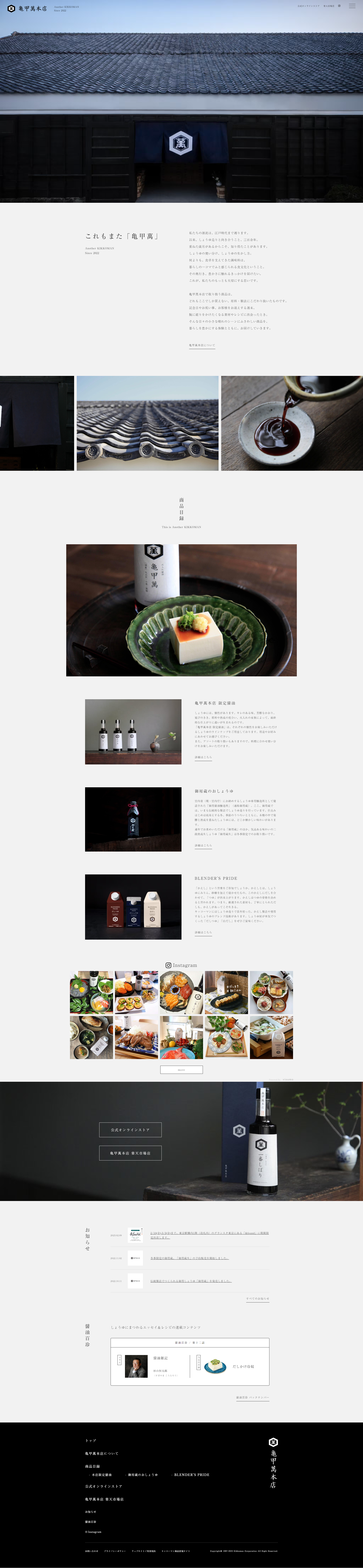 Kikkoman LP design (Businesses, companies, stores / White-based / Japanese style) PC version