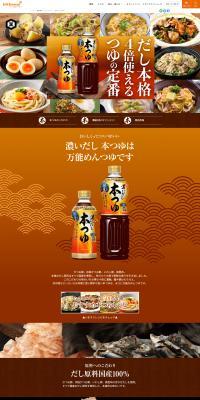 Koi Dashi Hontsuyu LP design (Seasonings, Sweeteners, Broth, Soup / Orange tones / Japanese style) PC version