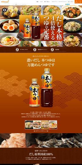 Koi Dashi Hontsuyu LP design (Seasonings, Sweeteners, Broth, Soup / Orange tones / Japanese style) PC version