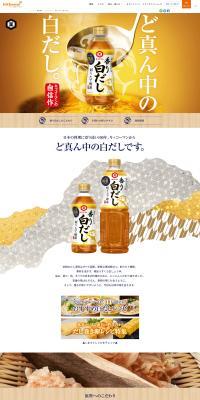 Shirodashi LP design (Seasonings, Sweeteners, Broth, Soup / White-based / Japanese style) PC version