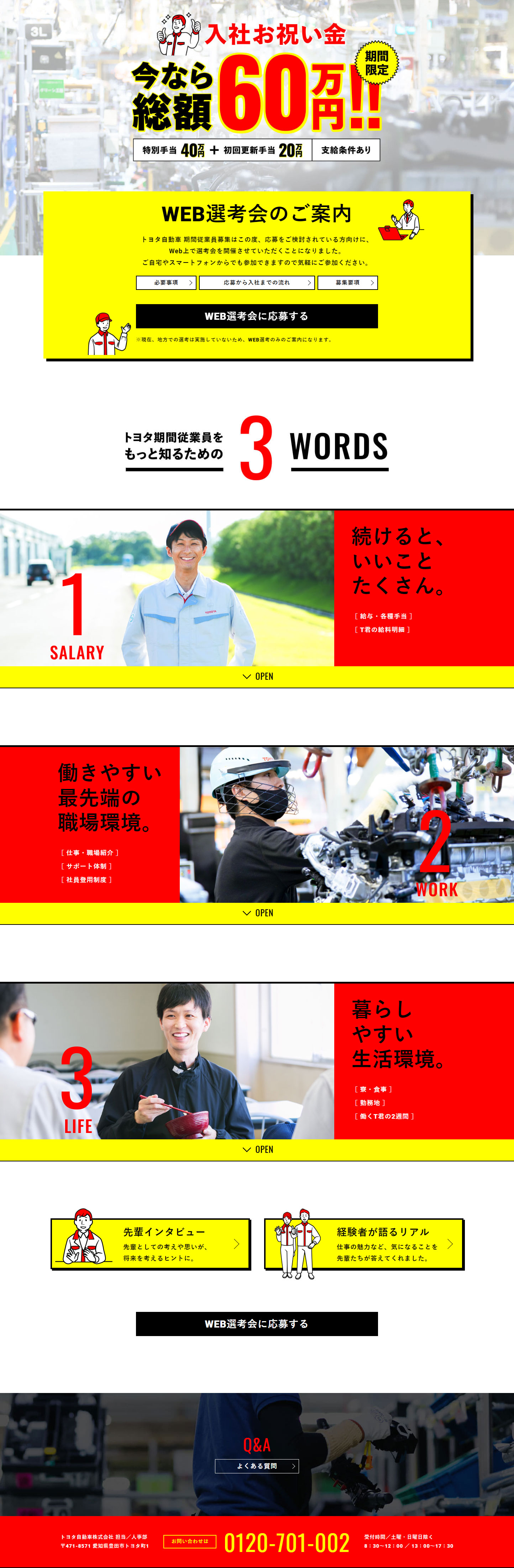 トヨタ自動車 期間従業員募集サイトのLPデザイン（中途採用／イエロー系／シンプル系）PC版