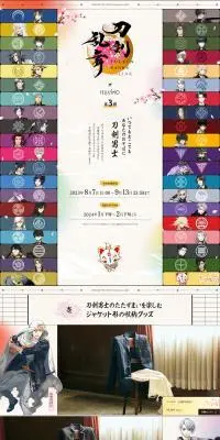 刀剣乱舞のLPデザイン(レディースファッション/カラフル系/マンガ・イラスト系)PC版