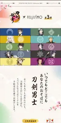 刀剣乱舞のLPデザイン（レディースファッション／カラフル系／マンガ・イラスト系）スマホ版