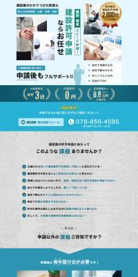 Hashimoto Gyoseishoshi Office LP design (Businesses, companies, stores / Green tones / Trust and Safety) PC version