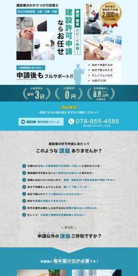 Hashimoto Gyoseishoshi Office LP design (Businesses, companies, stores / Green tones / Trust and Safety) PC version