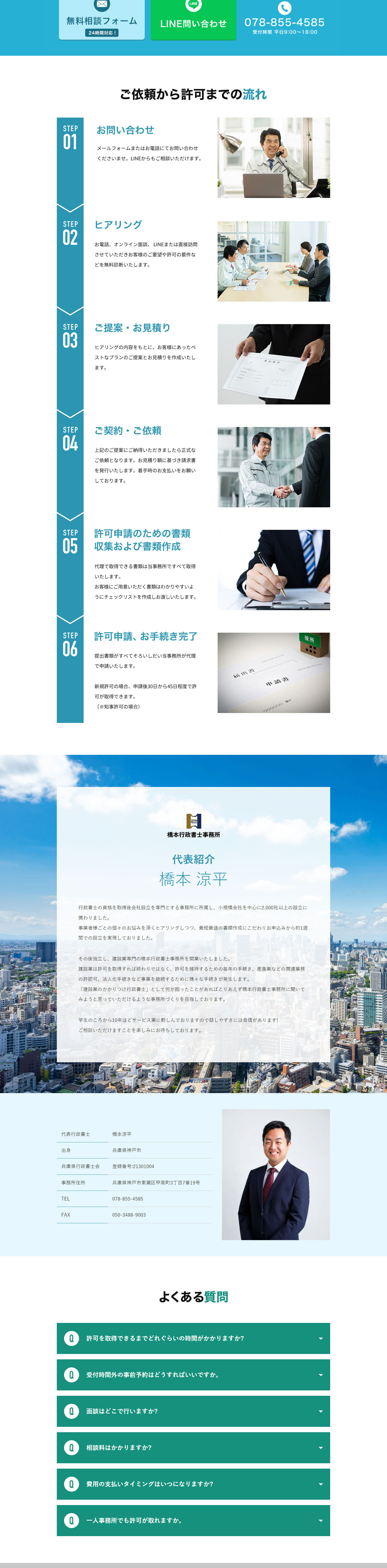 橋本行政書士事務所のLPデザイン（企業・会社・お店／グリーン系／信頼・安心系）PC版