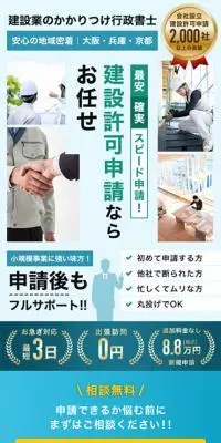 橋本行政書士事務所のLPデザイン（企業・会社・お店／グリーン系／信頼・安心系）スマホ版