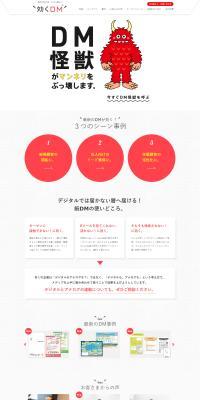 Through Pass for Effective DM Production LP design (Businesses, companies, stores / yellow / Simple) PC version