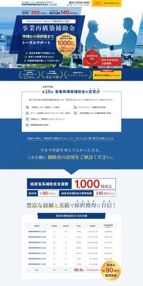 Business Restructuring Subsidy Adoption Support.com LP design (Businesses, companies, stores / Shades of blue / Simple) PC version