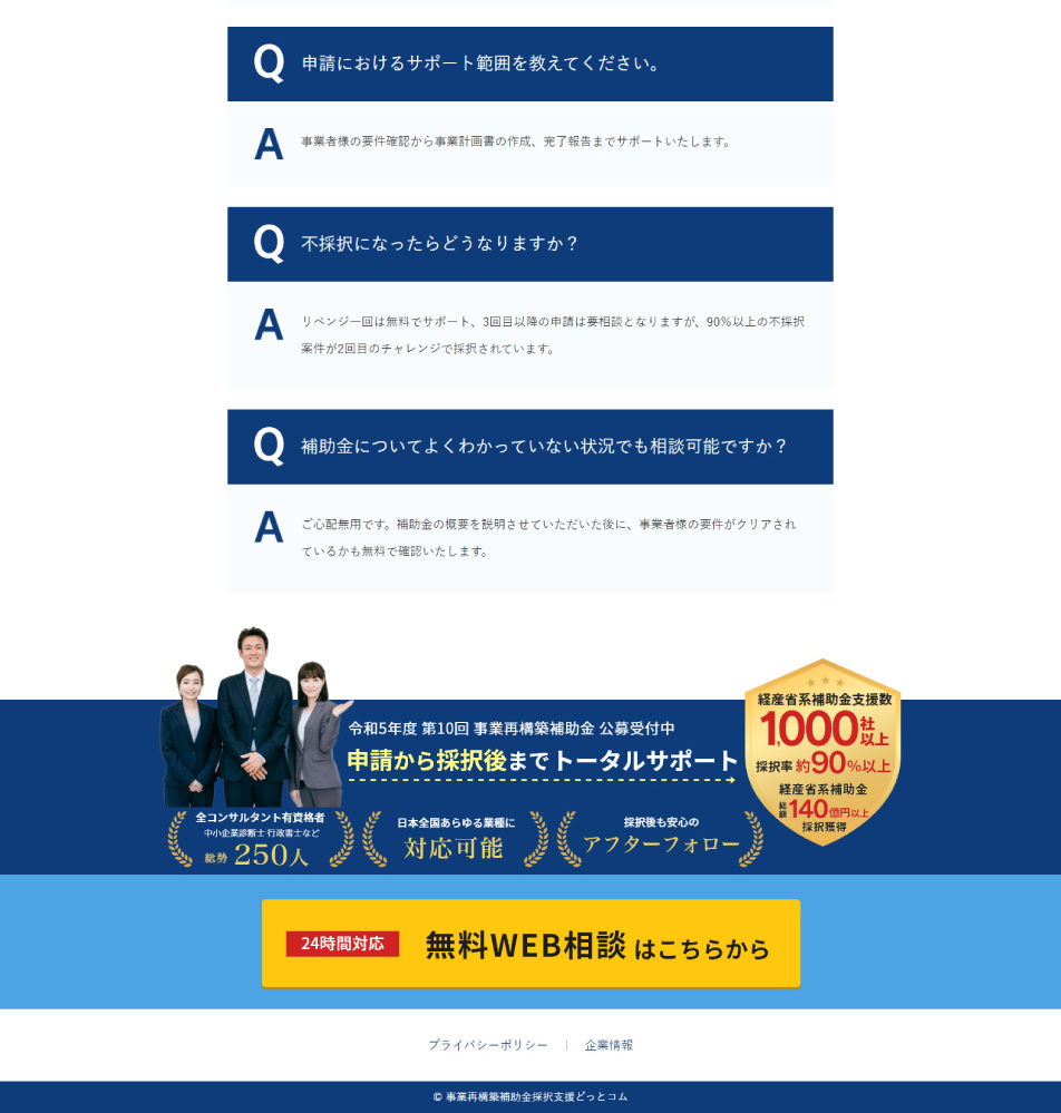事業再構築補助金採択支援どっとコムのLPデザイン（企業・会社・お店／ブルー系／かっこいい系）PC版