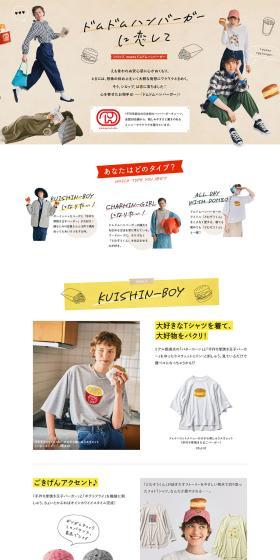 Falling in love with Dom Dom Hamburger LP design (Women's fashion / Beige tones / Simple) PC version