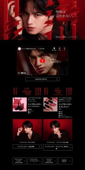LIPMONSTER LP design (Cosmetics, makeup, and contact lenses / Black-colored / Cool style) PC version