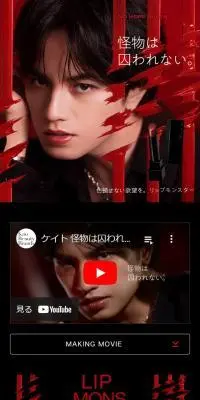 LIP MONSTERのLPデザイン（コスメ・化粧品・コンタクトレンズ／ブラック系／かっこいい系）スマホ版