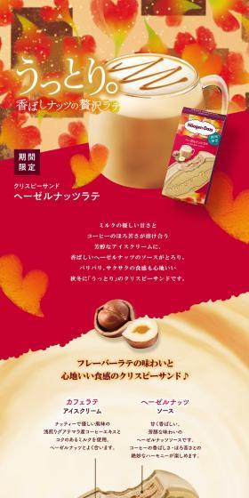 Hazelnut Latte LP design (Western confectionery / Orange tones / Lively type) PC version