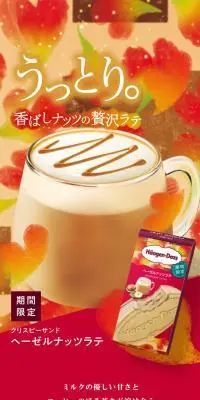 ヘーゼルナッツラテのLPデザイン（洋菓子／オレンジ系／にぎやか系）スマホ版