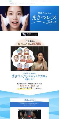 ビオレ洗顔のLPデザイン（コスメ・化粧品・コンタクトレンズ／ブルー系／シンプル系）PC版