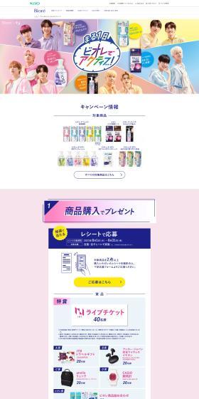 Biore Skincare LP design (Cosmetics, makeup, and contact lenses / Multi-color type / Cute style) PC version
