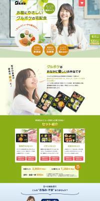 Gurupoke LP design (Prepared foods, dishes, and cuisine / Green tones / Trust and Safety) PC version