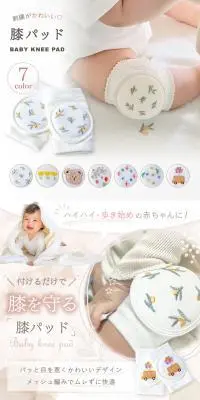 膝パットのLPデザイン（キッズ・ベビー用品／ベージュ系／ナチュラル系）スマホ版