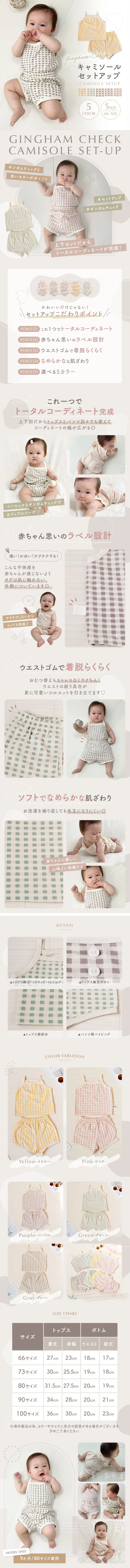 ギンガムチェックキャミソールセットアップのLPデザイン（キッズ・ベビー用品／グレー系／かわいい系）スマホ版
