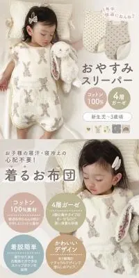 おやすみスリーパーのLPデザイン（キッズ・ベビー用品／ベージュ系／ナチュラル系）スマホ版