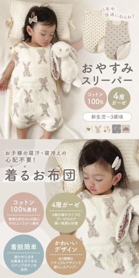 おやすみスリーパーのLPデザイン（キッズ・ベビー用品／ベージュ系／ナチュラル系）スマホ版