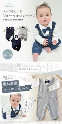 スーツみたいなフォーマルロンパースのLPデザイン（キッズ・ベビー用品／グレー系／スタイリッシュ系）スマホ版