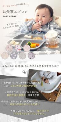 お食事エプロンのLPデザイン（キッズ・ベビー用品／ベージュ系／ナチュラル系）スマホ版
