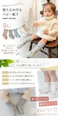 滑り止め付きベビー靴下のLPデザイン（キッズ・ベビー用品／ベージュ系／ナチュラル系）スマホ版
