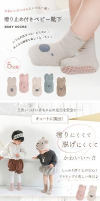 滑り止めベ付きベビー靴下のLPデザイン（キッズ・ベビー用品／ベージュ系／ナチュラル系）スマホ版