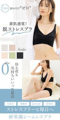 脱ストレスブラのLPデザイン（下着・ナイトウェア／ブルー系／清潔系）スマホ版