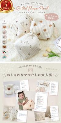 キルティングおむつポーチのLPデザイン（キッズ・ベビー用品／ベージュ系／かわいい系）スマホ版