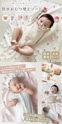 防水おむつ替えシートのLPデザイン（キッズ・ベビー用品／ベージュ系／ナチュラル系）スマホ版