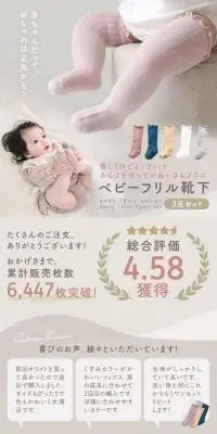 ベビーフリル靴下のLPデザイン（キッズ・ベビー用品／ベージュ系／かわいい系）スマホ版