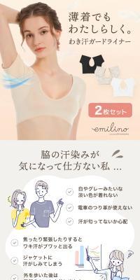 emilino 脇汗パッド付きインナーのLPデザイン（下着・ナイトウェア／ベージュ系／神秘系）スマホ版