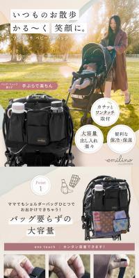 emilino ワンタッチベビーカーバッグのLPデザイン（キッズ・ベビー用品／ベージュ系／スタイリッシュ系）スマホ版