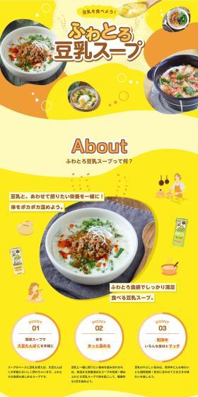 Fluffy and Creamy Soy Milk Soup LP design (beans and bean products / yellow / Cute style) PC version
