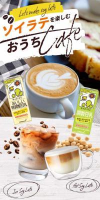 ソイラテを楽しむおうちCafeのLPデザイン（水・ソフトドリンク／ホワイト系／かわいい系）スマホ版